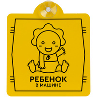 Знак автомобильный на присоске