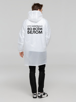 Дождевик «Смываемся»